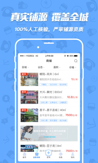 租铺宝