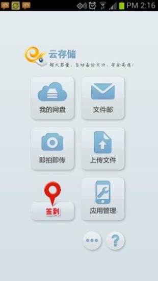 e云存储 e云存储