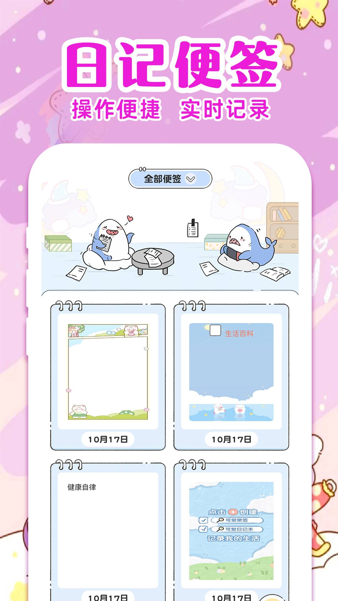 便签日记 便签日记