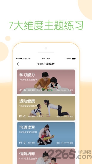 安咕早教app