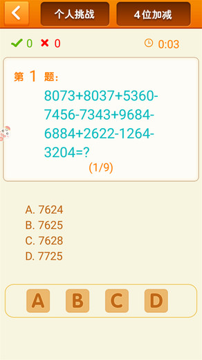 速算24点 速算24点