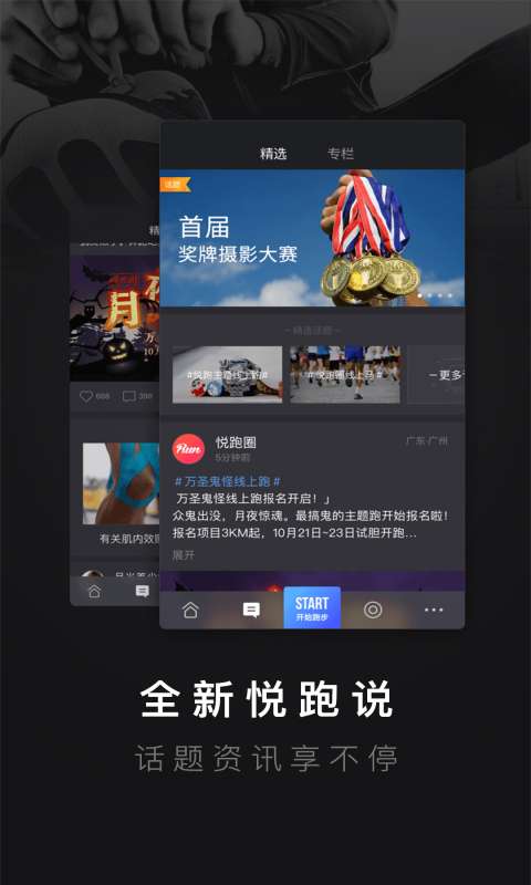 悦跑圈 悦跑圈