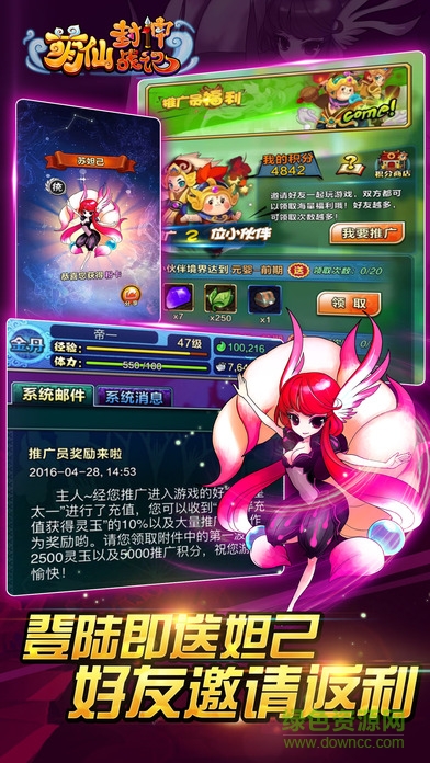 萌仙封神战记