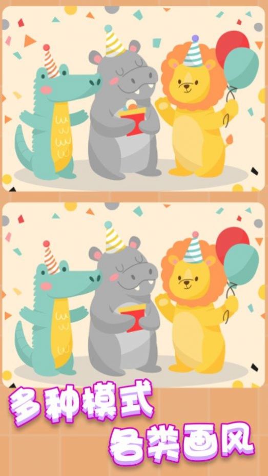 疯狂找茬找不同 疯狂找茬找不同