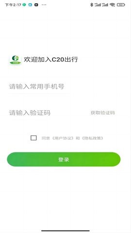 C20快车司机端