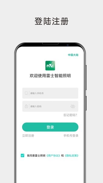 雷士智能照明 雷士智能照明