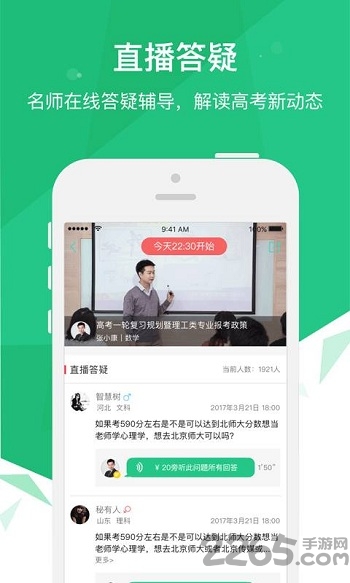 高考派