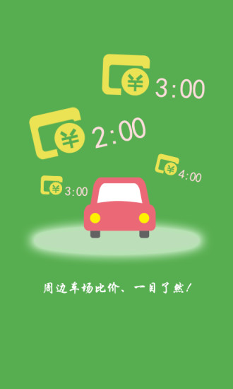 泊泊停车 泊泊停车