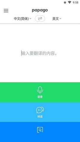 papago中韩翻译网页版