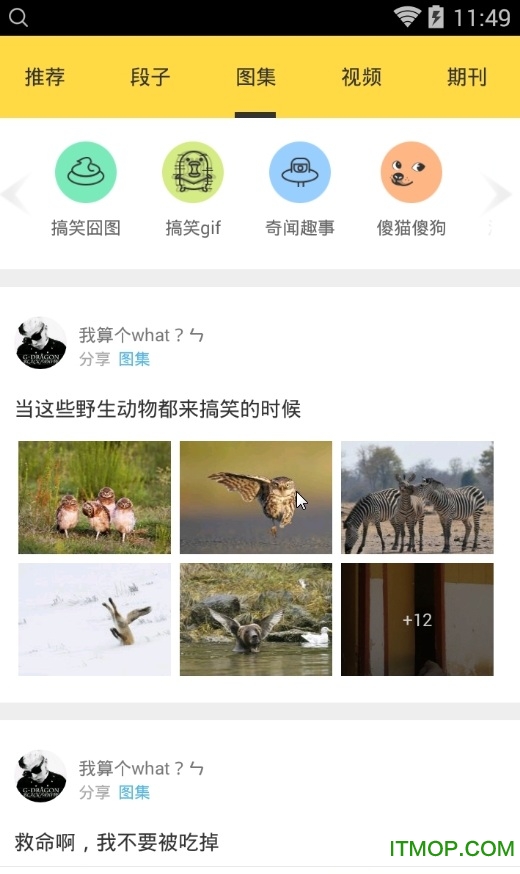 爆笑一刻