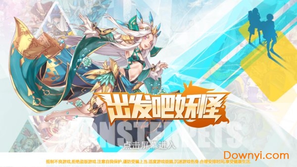 出发吧妖怪 出发吧妖怪