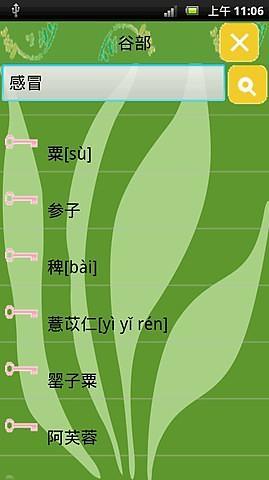 本草纲目下载 本草纲目下载