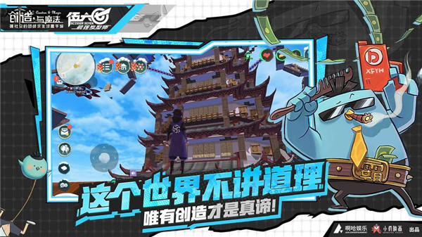 创造与魔法uc版