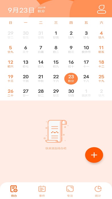 友色日程倒数