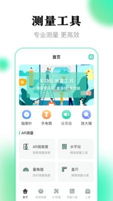 尺子Aruler测距仪