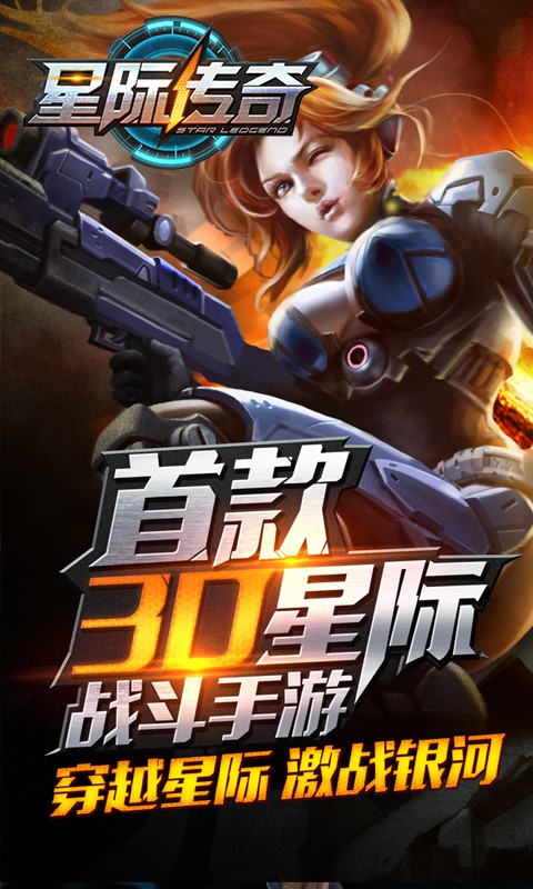 星际传奇