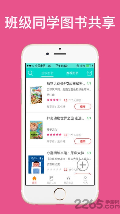 萤火虫班级图书馆