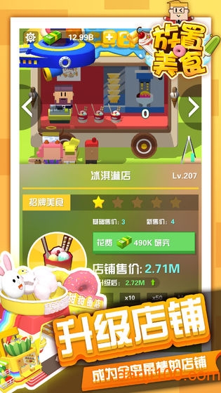 放置美食手游