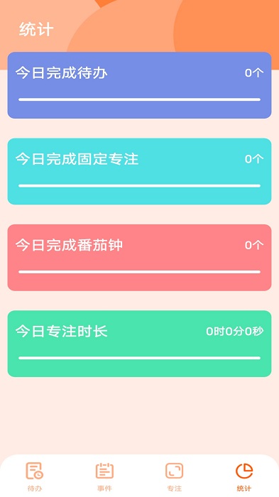 友色日程倒数