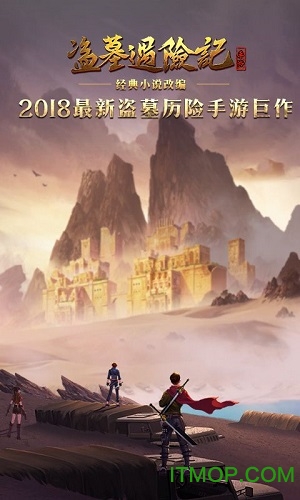 盗墓遇险记