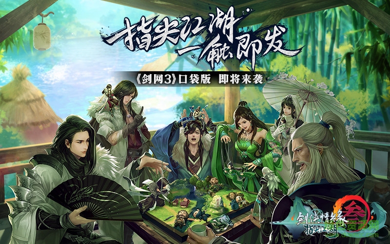 九游剑网3指尖江湖手游