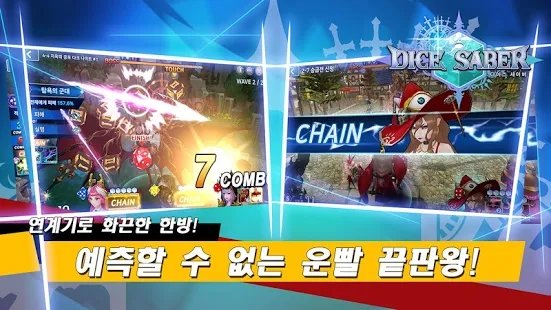 다이스세이버