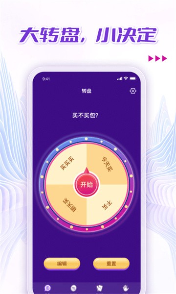 小决定转盘