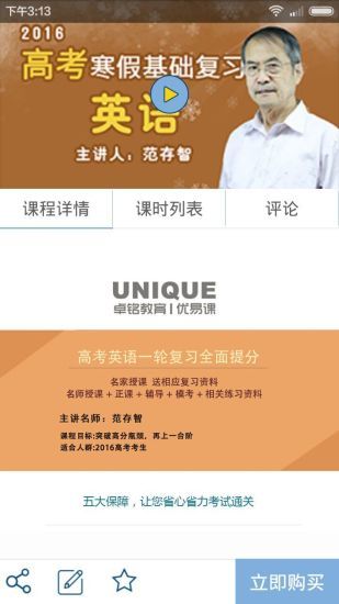 优易课高考