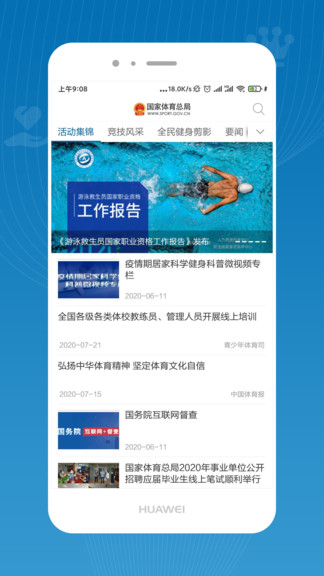 国家体育总局