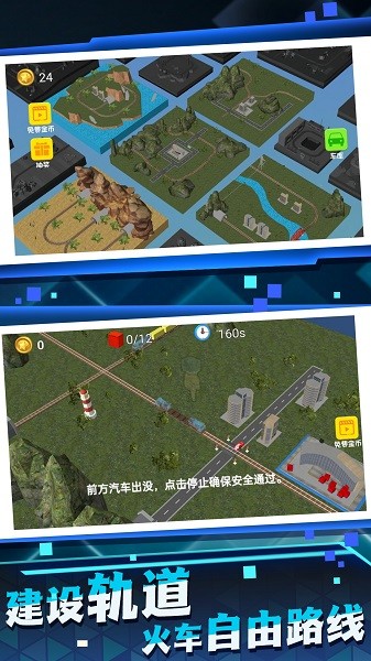 火车调度模拟器