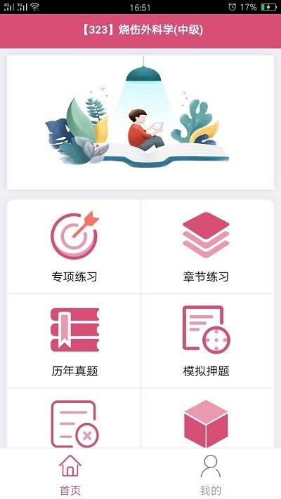 烧伤外科学中级