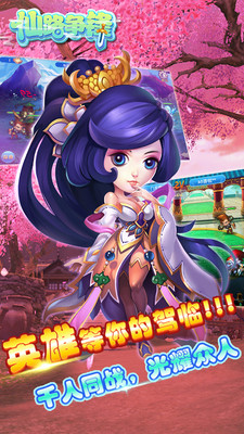 仙路争锋 仙路争锋