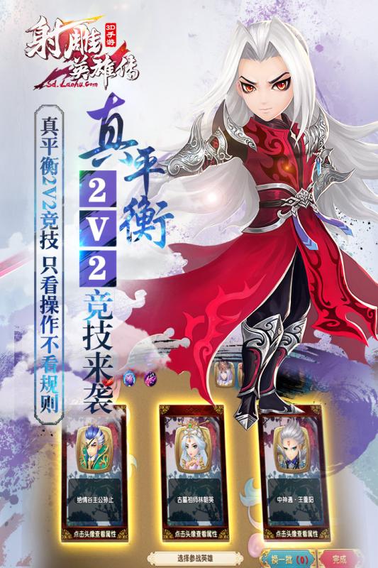 射雕英雄传3D