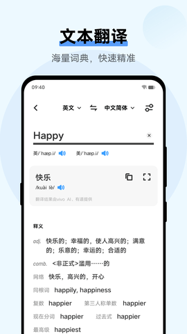 vivo翻译机旧版本安卓版