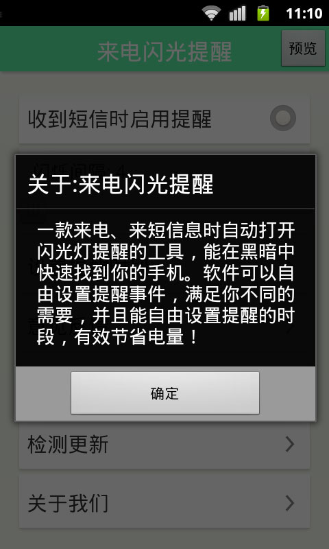 来电闪光灯提醒