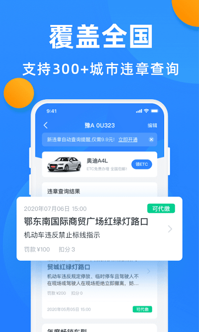 汽车违章查询 汽车违章查询