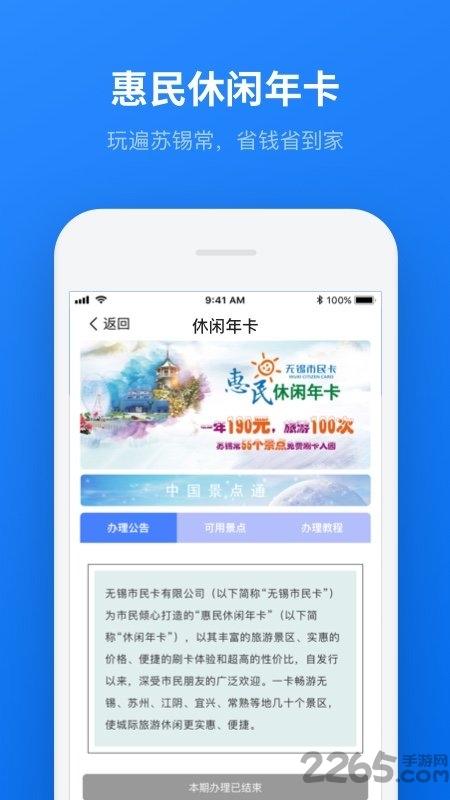 无锡市民云官方版
