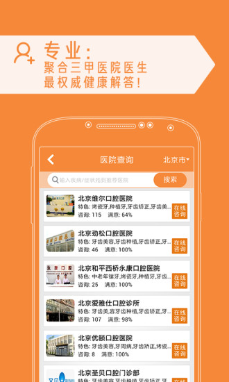 牙科问医生 牙科问医生