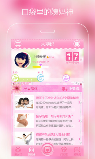 优谈大姨妈 优谈大姨妈