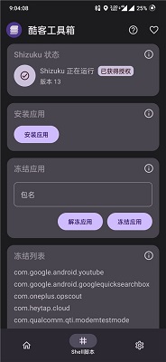 酷客工具箱安装软件