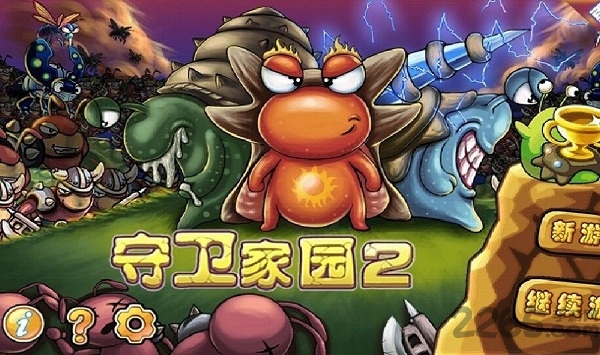 守卫家园2 守卫家园2