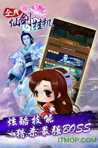 全民仙剑挂机