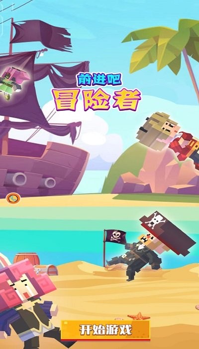 前进吧冒险者