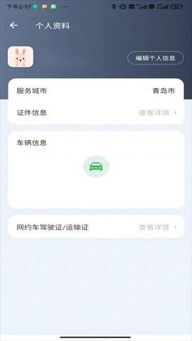 C20快车司机端