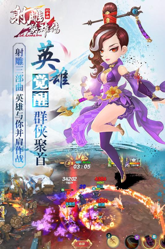 射雕英雄传3D