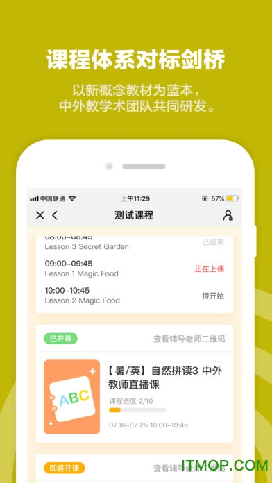 VIP蜂校