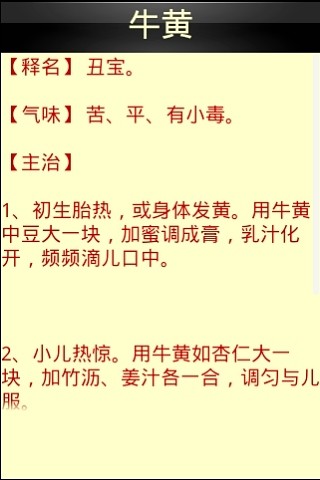 本草纲目下载 本草纲目下载