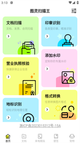 图灵扫描王