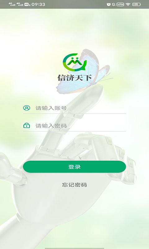 信济天下企业版