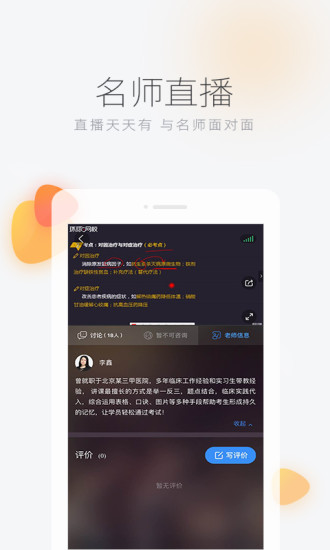 环球网校ios版